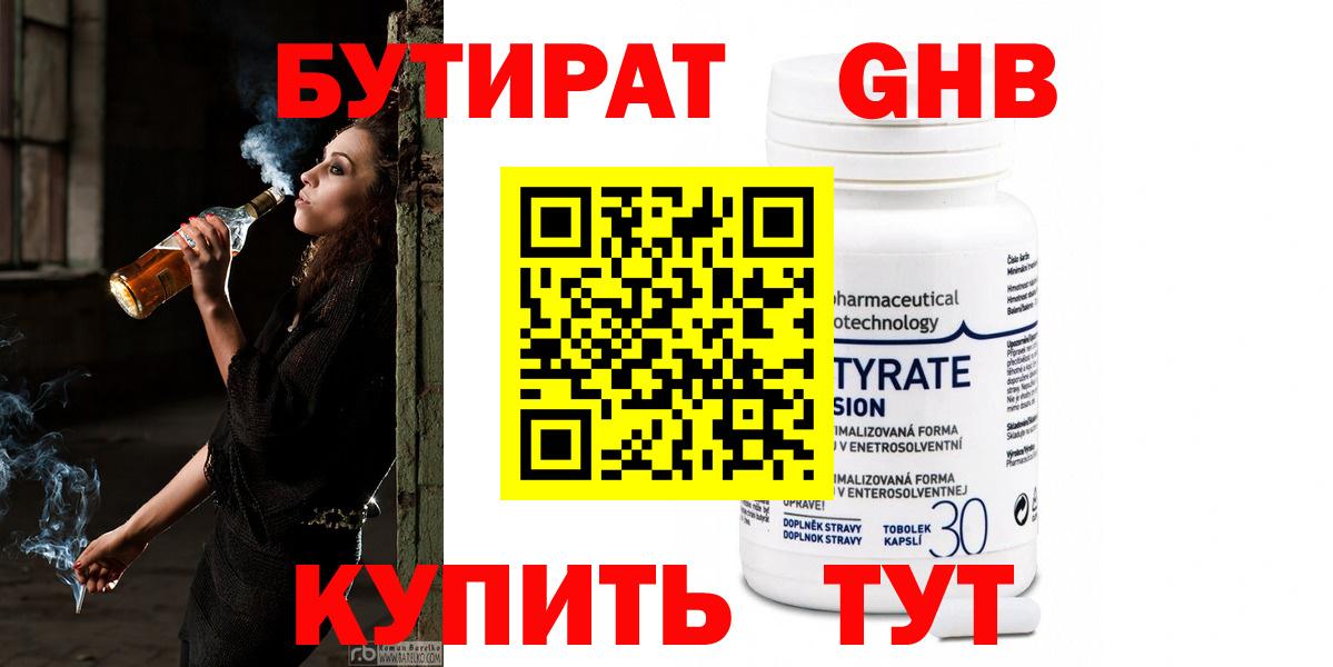 БУТИРАТ жидкий экстази Вышний Волочёк
