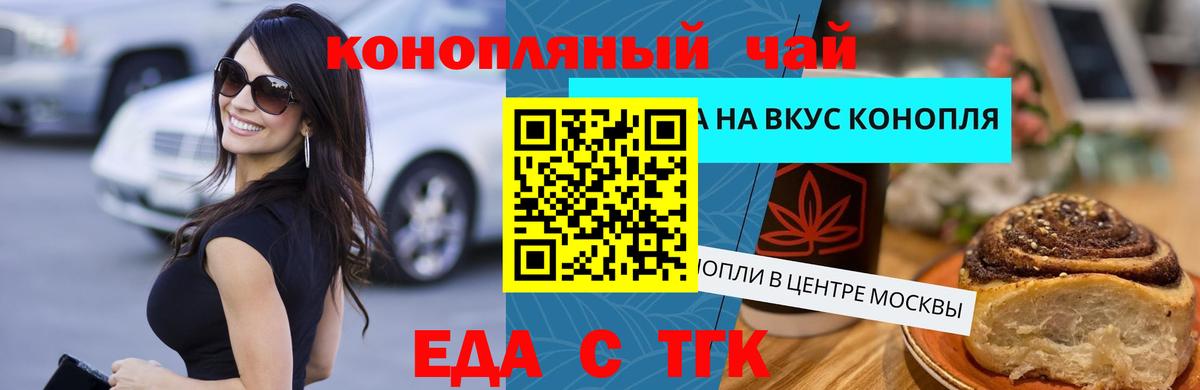 Печенье с ТГК марихуана  Вход с VPN  Вышний Волочёк 