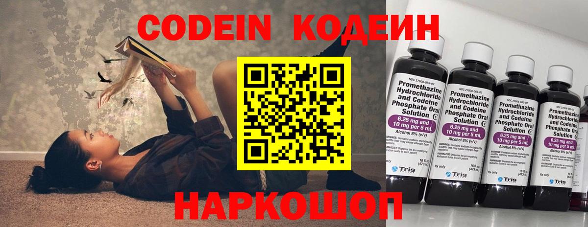 Кодеин Purple Drank Вышний Волочёк