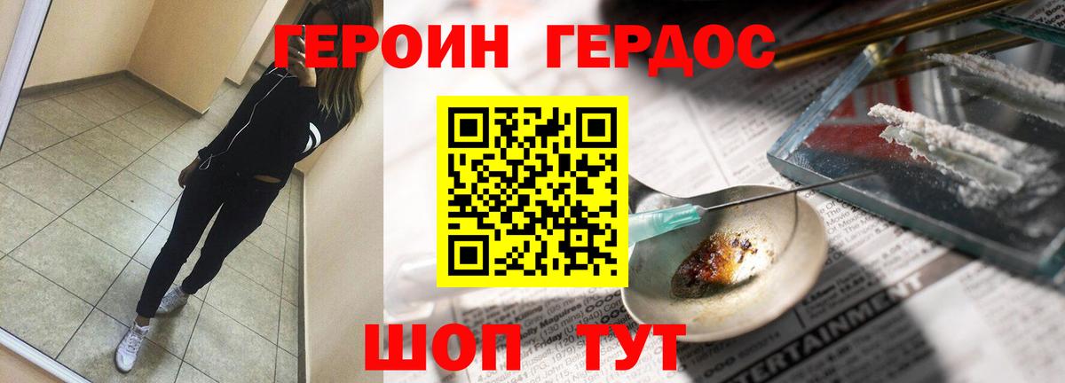 ГЕРОИН афганец Вышний Волочёк