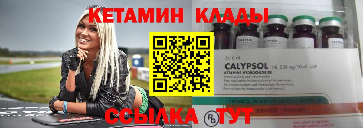 Кетамин ketamine  маркетплейс телеграм  Вышний Волочёк  КЕТАМИН VHQ  Вход с VPN 