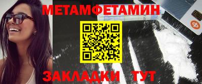 метамфетамин Чебаркуль