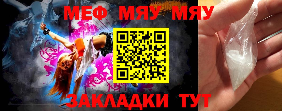 Меф мяу мяу мука Вышний Волочёк