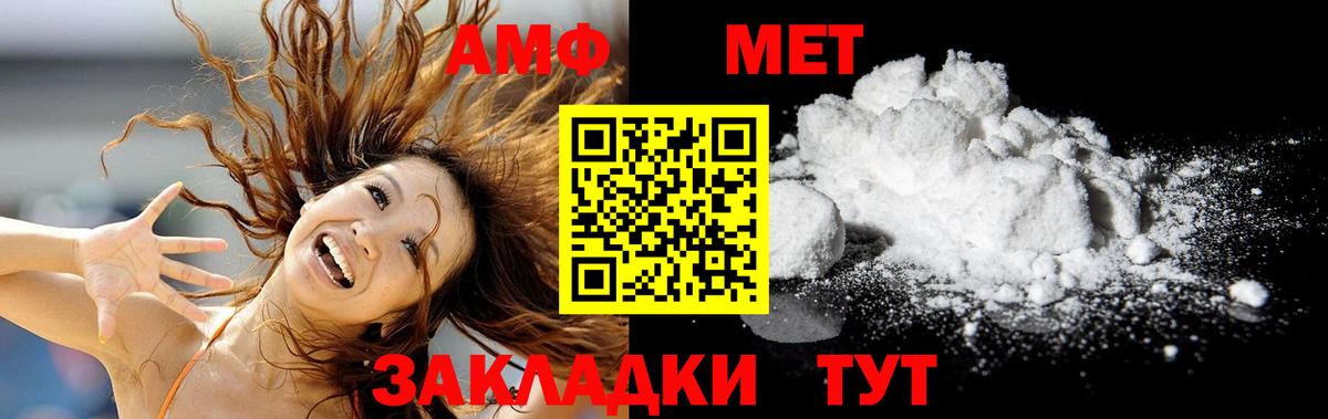 МЕТАМФЕТАМИН мет Вышний Волочёк